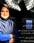 دکتر منا رضایی