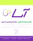 دکتر سارا جانشین