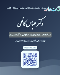 دکتر عباس کاظمی
