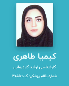 کیمیا طاهری