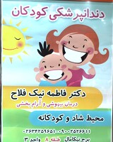 دکتر فاطمه نیک فلاح