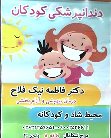 دکتر فاطمه نیک فلاح