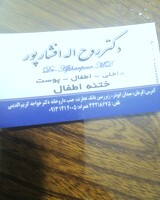 دکتر روح اله افشاری پور