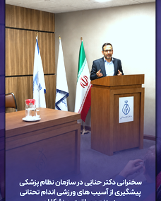 دکتر احمد حنائی