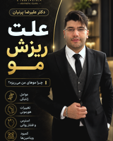 دکتر علیرضا پرنیان