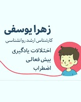  زهرا یوسفی