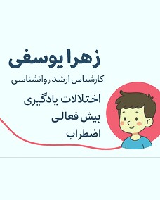 زهرا یوسفی