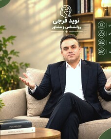 نوید فرجی