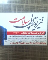  الهه صادقی