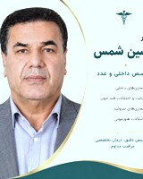 دکتر حسین شمس