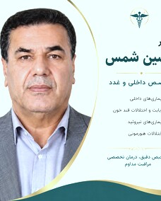 دکتر حسین شمس