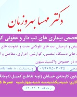 دکتر مهسا بهروزیان