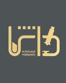 آزمایشگاه پاتوبیولوژی دانش