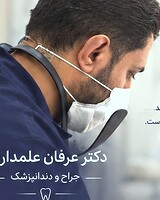 دکتر عرفان علمداری