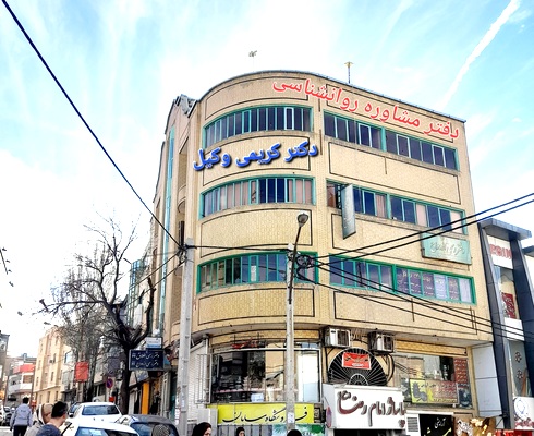 مرکز مشاوره امید همدان
